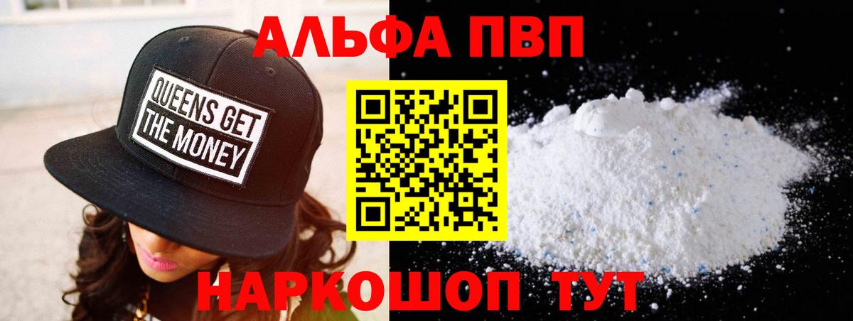A-PVP  Вход с VPN  A-PVP Соль  Альфа ПВП кристаллы  Рязань  Альфа ПВП мука 
