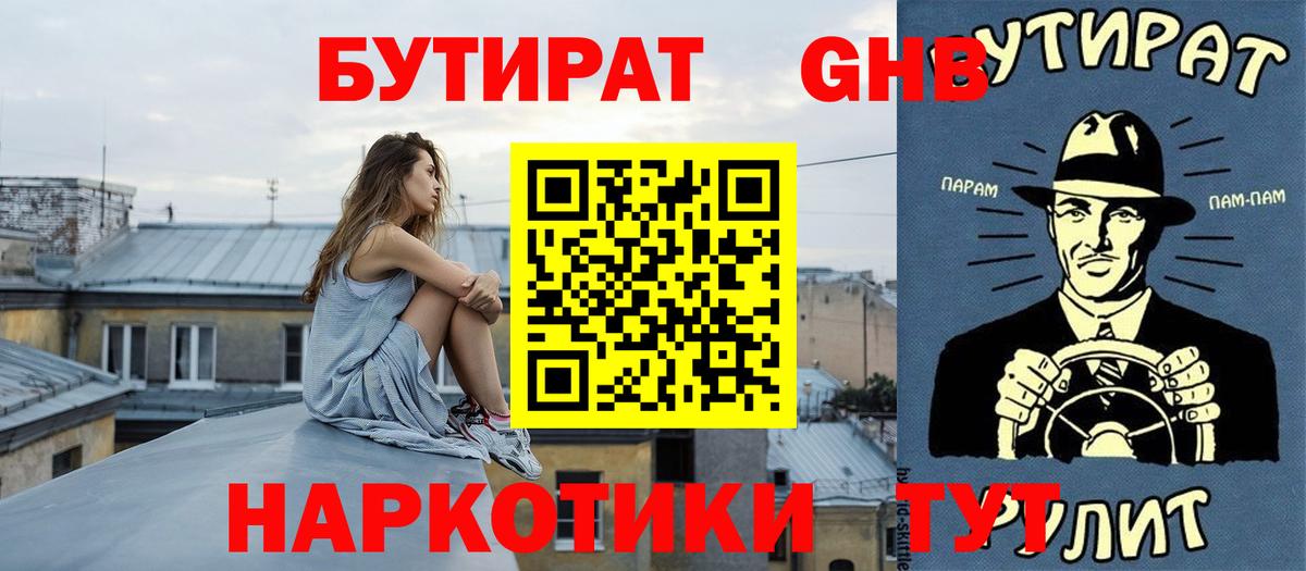 БУТИРАТ жидкий экстази  Вход с VPN  БУТИРАТ  Рязань 