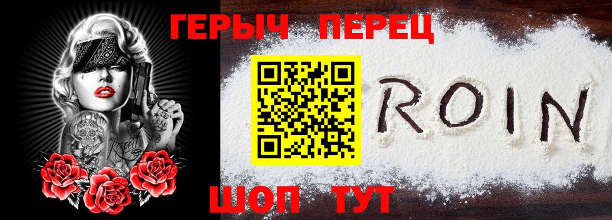 Героин  ГЕРОИН хмурый  Вход с VPN  Рязань 