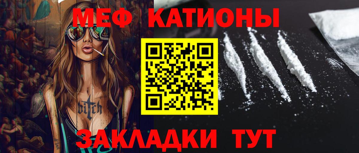 Меф мяу мяу мука Рязань