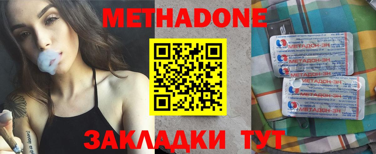 Метадон methadone Рязань