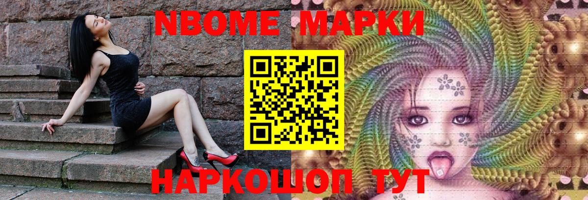 Марки NBOMe 1500мкг Рязань